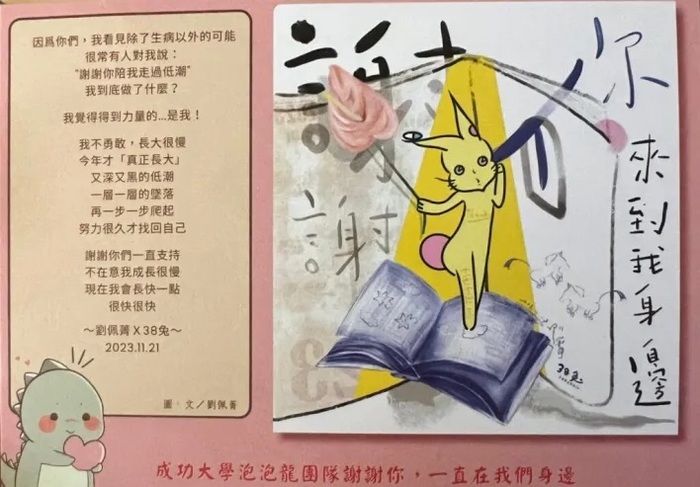 病友佩菁以自己的插畫人物38兔幫成大泡泡龍團隊設計新年賀卡，證明每個泡泡龍都能創造出自己生命的奇蹟。（圖／林建榮攝）